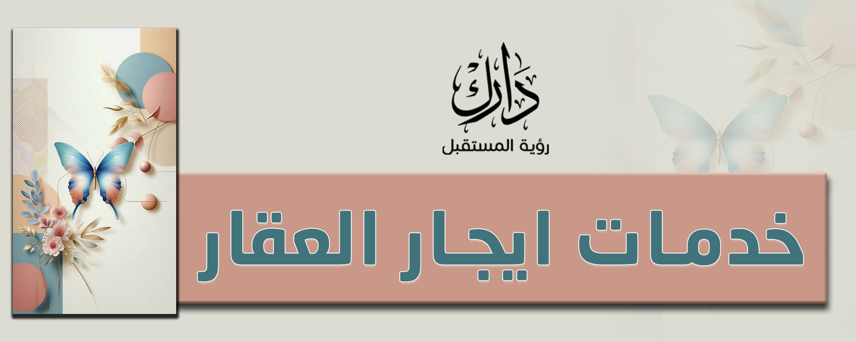 التأجير